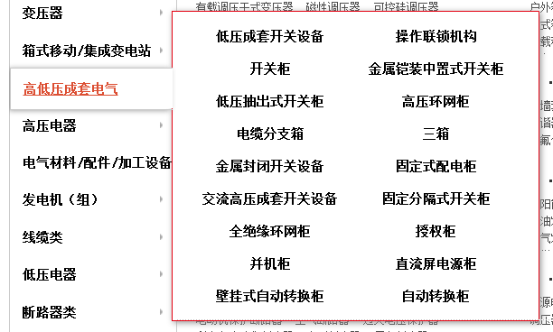 中國(guó)較佳30家企業(yè)開關(guān)柜家企業(yè)！