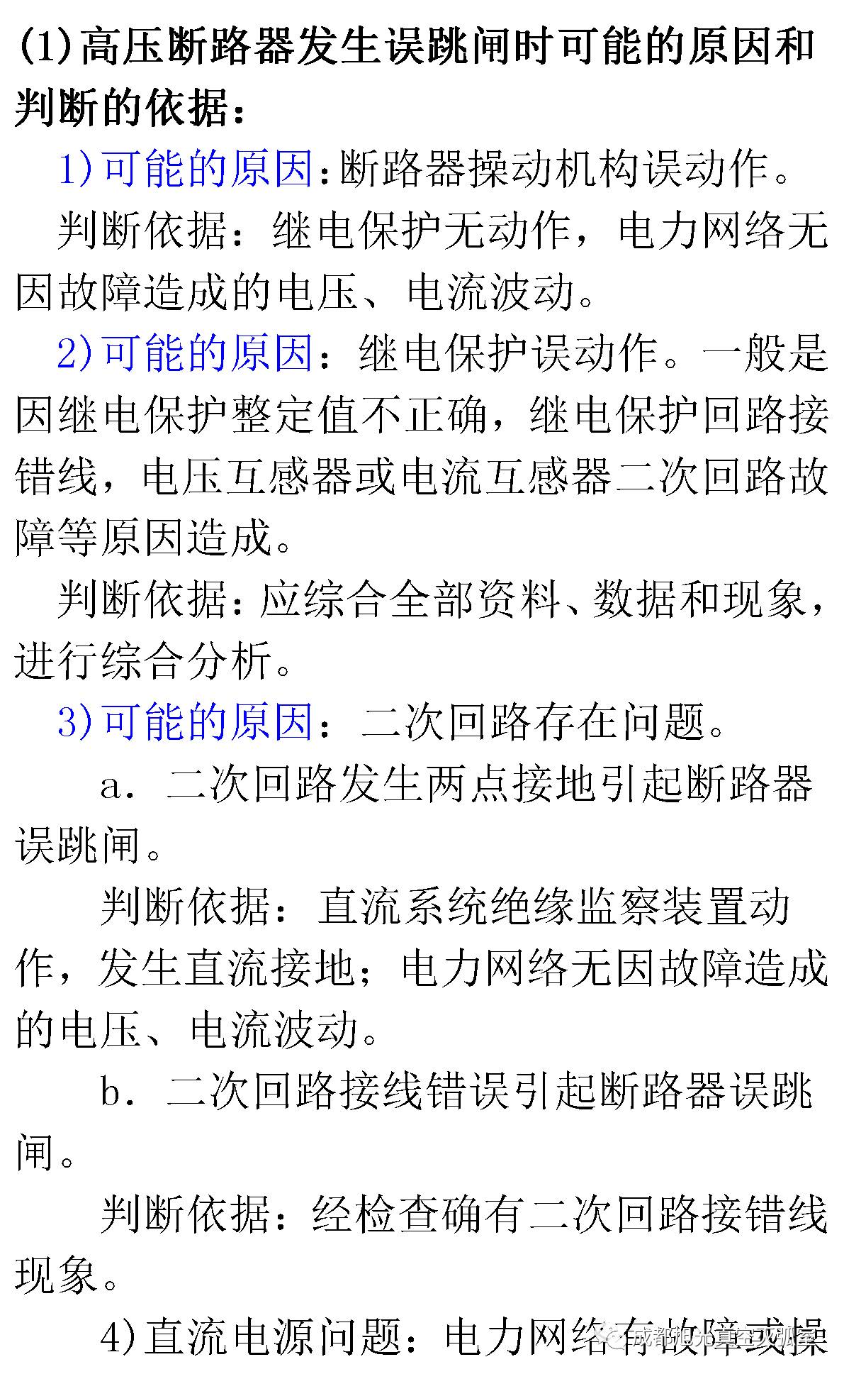 17年來國(guó)家電網(wǎng)第二次35kV開關(guān)柜 10kV開關(guān)柜1輸變電工程第四高壓斷路器誤動(dòng)原因及處理