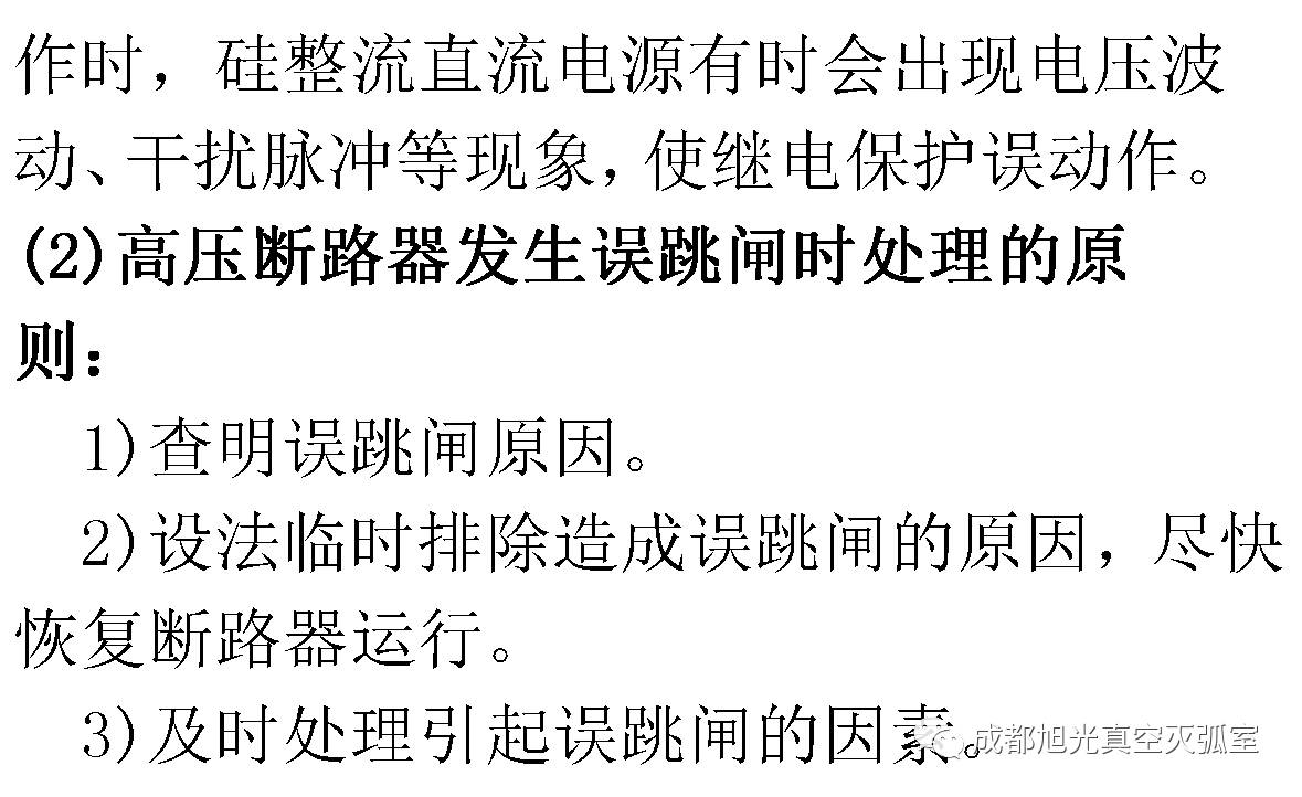 17年來國(guó)家電網(wǎng)第二次35kV開關(guān)柜 10kV開關(guān)柜1輸變電工程第四高壓斷路器誤動(dòng)原因及處理
