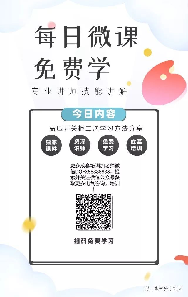 每日迷你班(高壓開關(guān)柜分享二級學習方法)