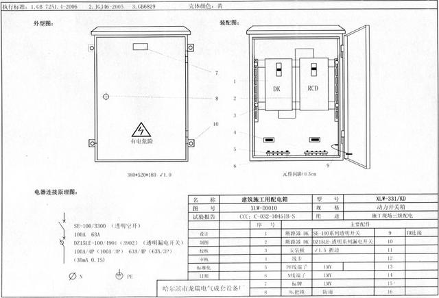 如何配置施工臨時用電配電箱(機柜)？圖片和文本的詳細分析！施工人員必需的