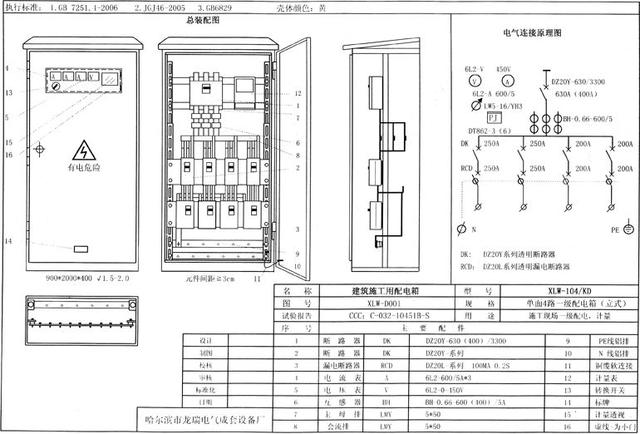如何配置施工臨時用電配電箱(機柜)？圖片和文本的詳細分析！施工人員必需的