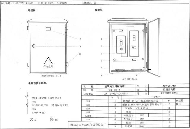 如何配置施工臨時用電配電箱(機柜)？圖片和文本的詳細分析！施工人員必需的